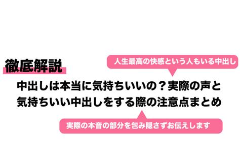 中出し 幸せ|中出しって気持ちいいの？ 男女別のリアルな感想と注意点.